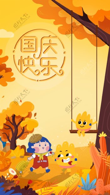 国庆节插画海报