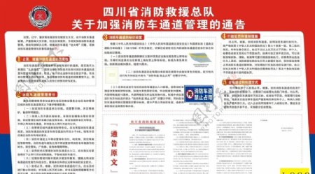 四川省消防救援总队关于加强消防
