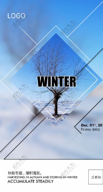 冬季节气海报