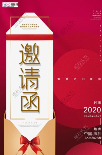 2020年会邀请函大红喜庆海报