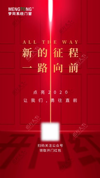 2020新年开门红海报