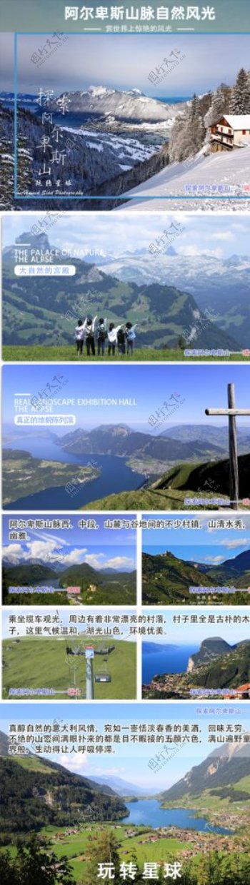 欧洲旅游海报欧洲旅游详情页图