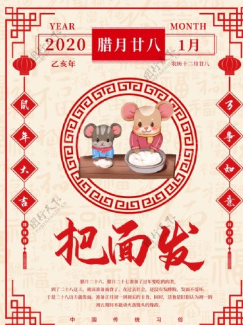 鼠年小年春节过年节日习俗海报
