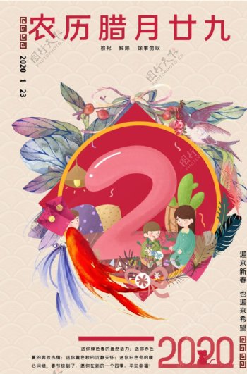 2020新年春节传统习俗29