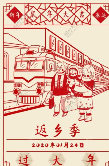 2020新年春节传统习俗返乡