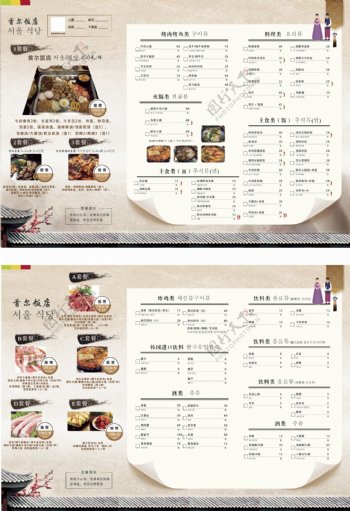 首尔饭店韩式点菜单