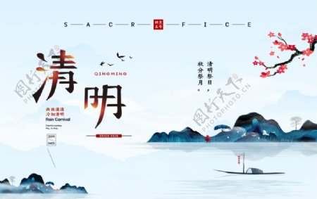 清明节横版海报