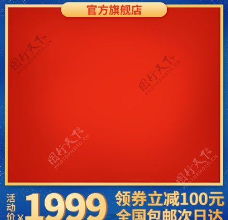 红黄蓝新年国庆星点主图