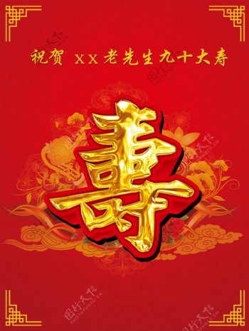 红色中式寿宴指示牌