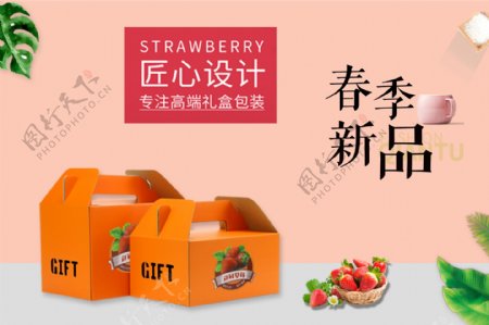 草莓盒子主图