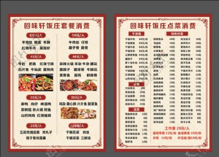 中餐价格表