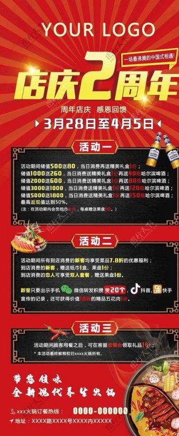 红色火锅店2周年店庆商业海报