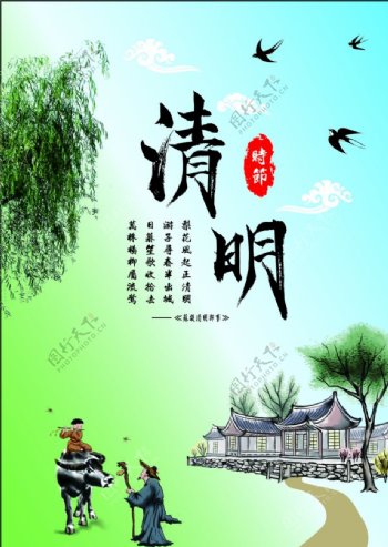 清明节海报