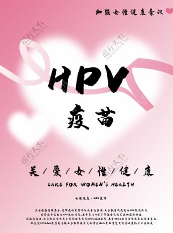 关爱女性健康