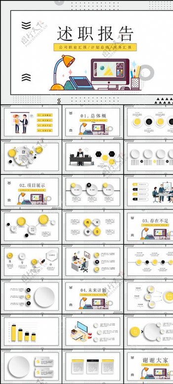 述职报告PPT模板