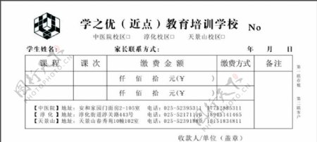 培训机构收据联单