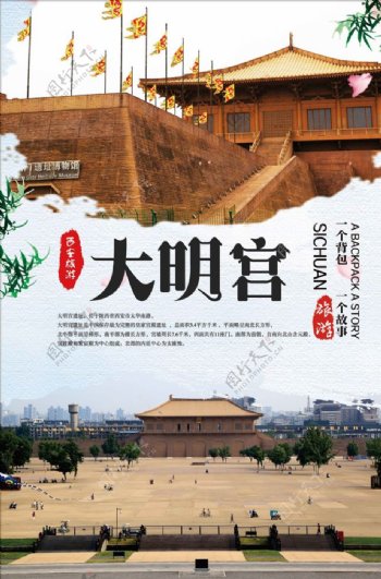 大明宫旅游海报