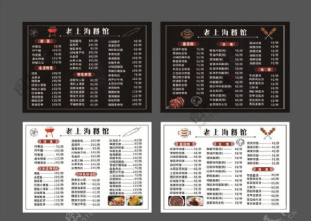 老上海餐馆菜单