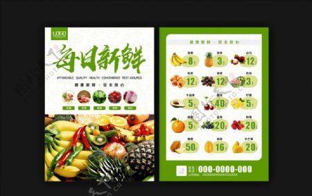生鲜水果蔬菜宣传单