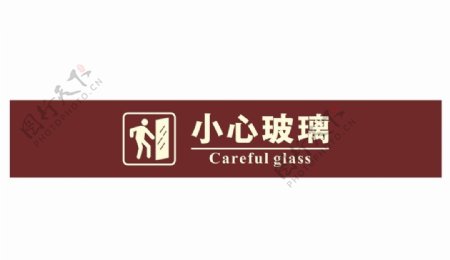 小心玻璃防撞条