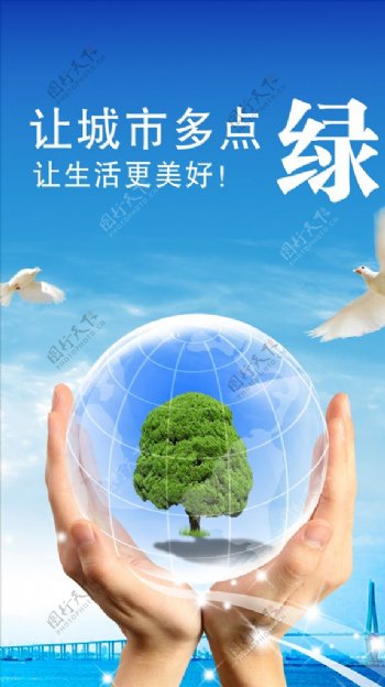 爱护环境公益标语