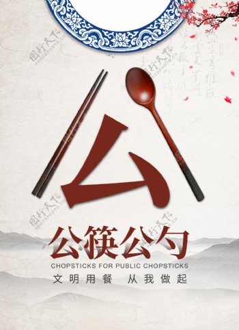 创建文明城市公筷公勺分餐
