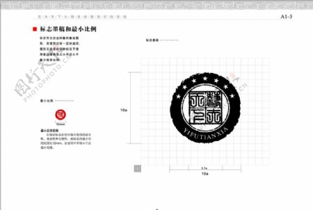 餐饮企业VI手册标志墨稿