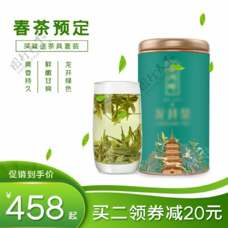 清新绿色春茶食品促销活动