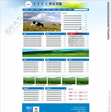 蒙古族风格网站模板