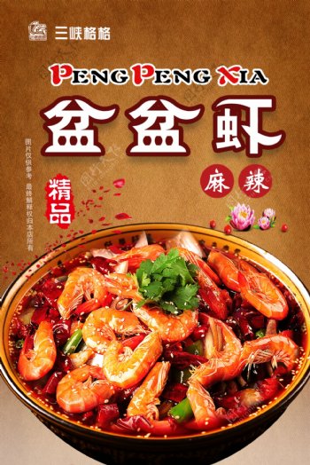 盆盆虾