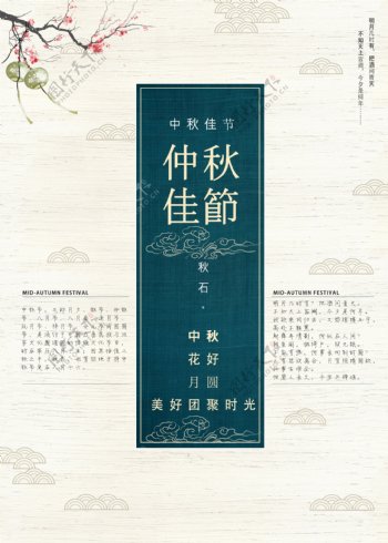 中秋佳节海报