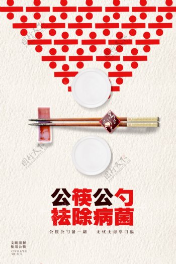 公筷公勺海报