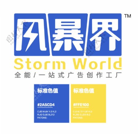 风暴界广告logo集