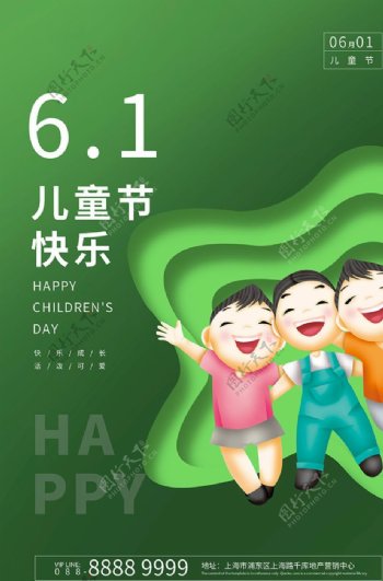 六一儿童节绿色节日海报