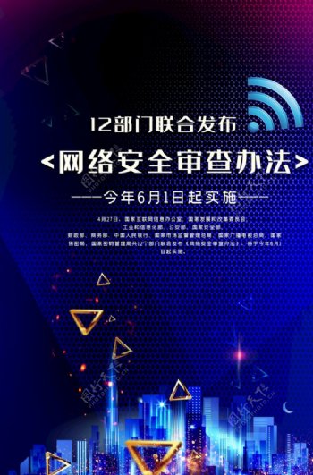 网络安全