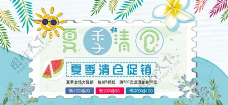 夏季清仓