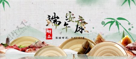 淘宝天猫端午节粽子促销活动海报