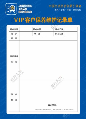 VIP客户保养维护记录单