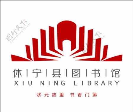 休宁县图书馆LOGO