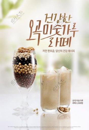 韩国小清新温馨鲜榨杂粮饮料海报