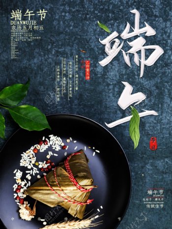 国风小清新传统节日端午节海报