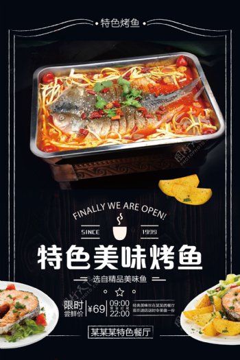 美味烤鱼餐饮海报
