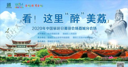 中国旅游日展板