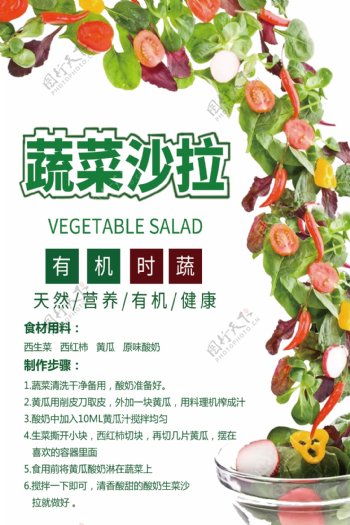 蔬菜蔬菜沙拉