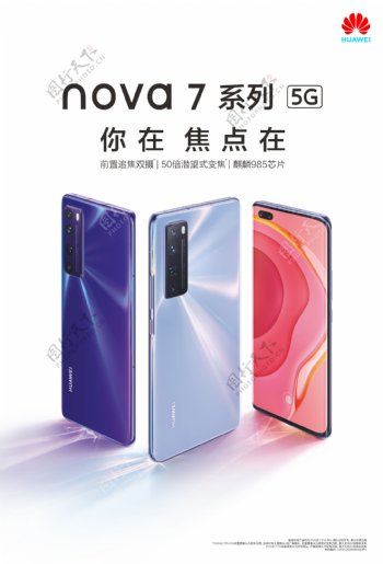 NOVA7手机5G