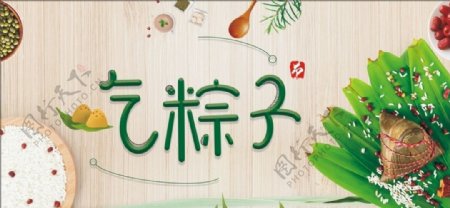 端午节吃粽子简洁小清新海报