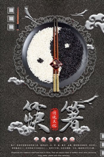 筷箸