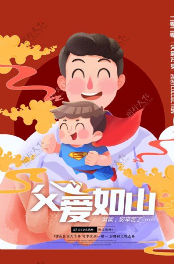 中国风父亲节快乐海报
