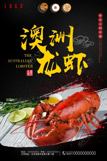 简约澳洲大龙虾海鲜促销海报
