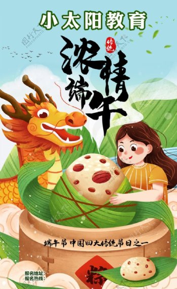 龙舟粽子端午节